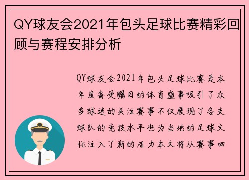 QY球友会2021年包头足球比赛精彩回顾与赛程安排分析