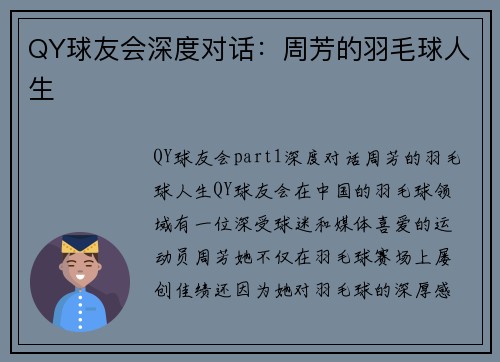 QY球友会深度对话：周芳的羽毛球人生