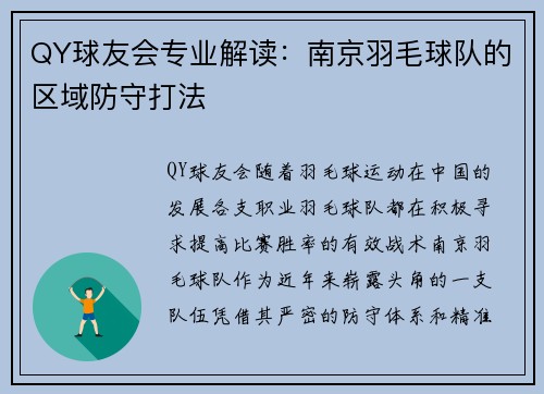 QY球友会专业解读：南京羽毛球队的区域防守打法