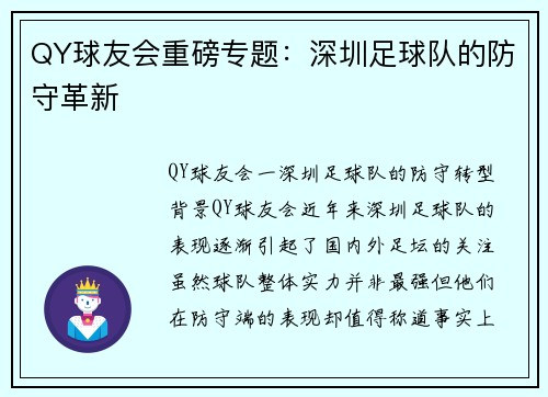 QY球友会重磅专题：深圳足球队的防守革新