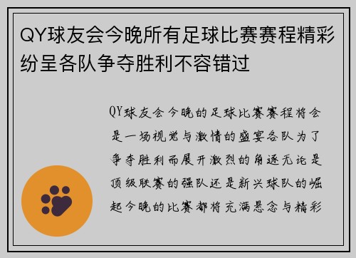 QY球友会今晚所有足球比赛赛程精彩纷呈各队争夺胜利不容错过
