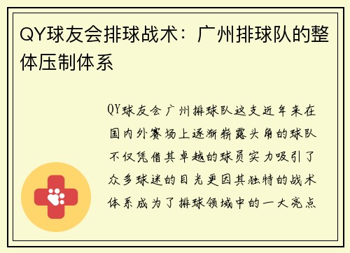 QY球友会排球战术：广州排球队的整体压制体系