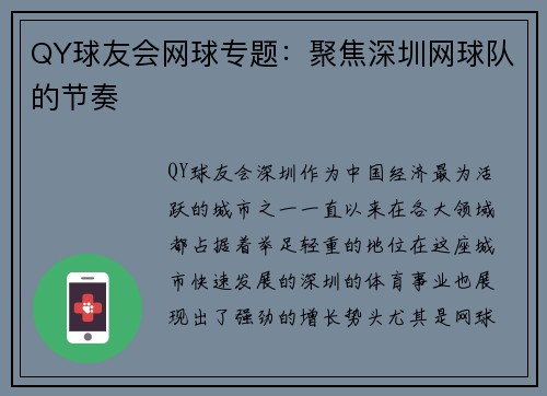 QY球友会网球专题：聚焦深圳网球队的节奏